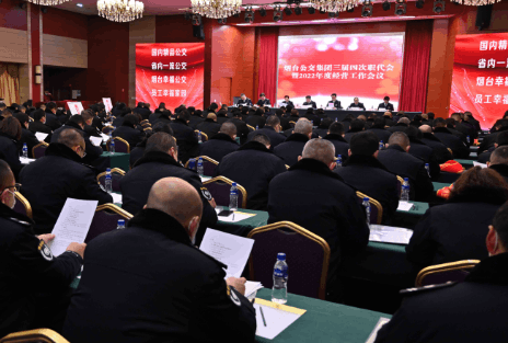 集團(tuán)公司三屆四次職代會(huì)暨2022年度經(jīng)營(yíng)工作會(huì)議、2021年度總結(jié)表彰會(huì)議召開